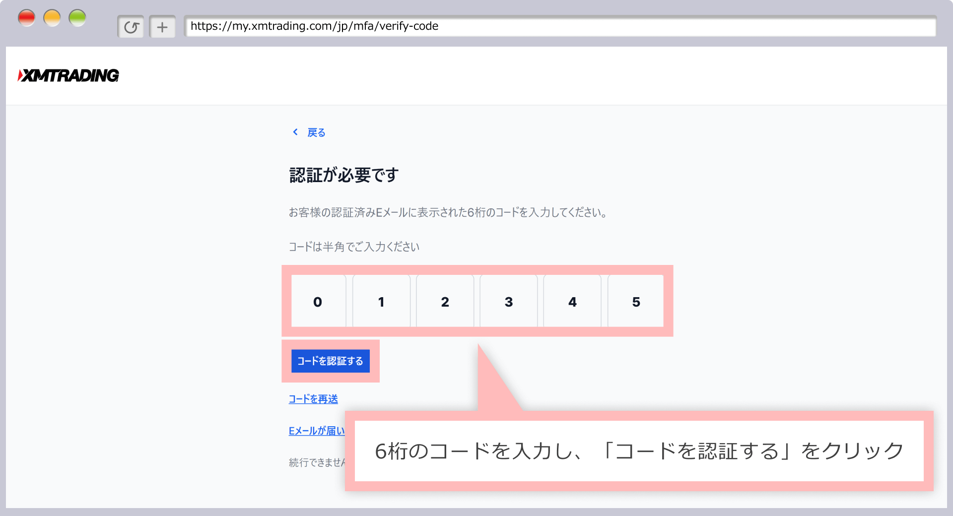 XM会員ページへのログイン