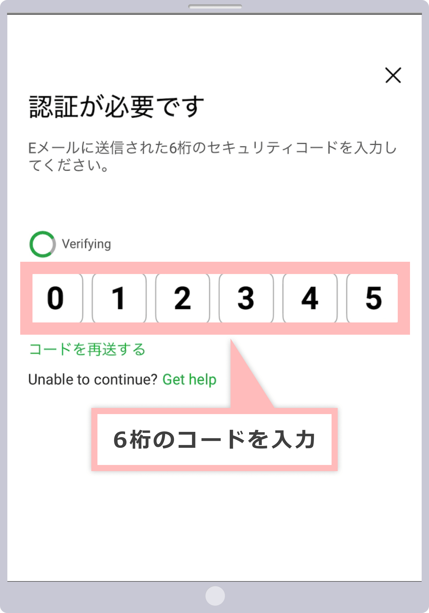 認証コードの入力