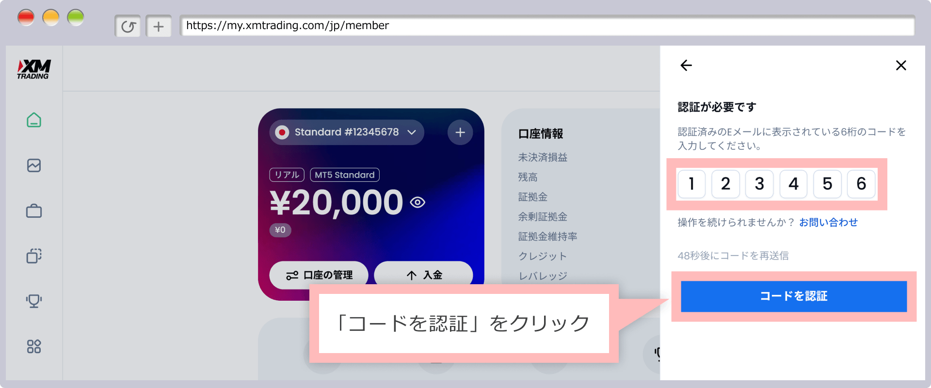 認証コードの入力