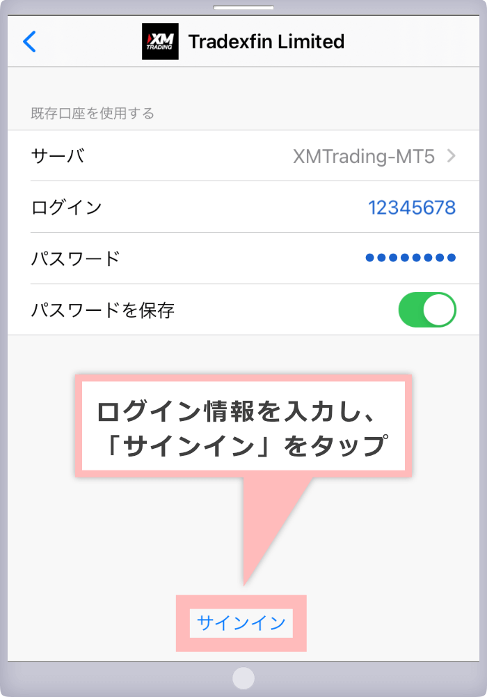 ログイン情報を入力（iOS用MT5）