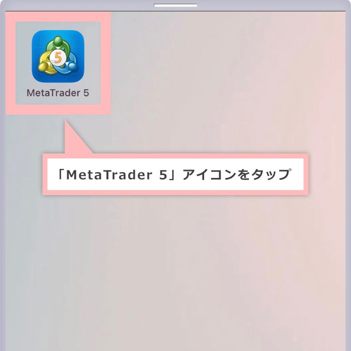 MT5を起動（Android OS用）
