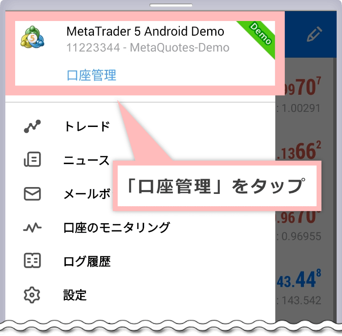 「口座管理」をタップ（Android OS用MT5）
