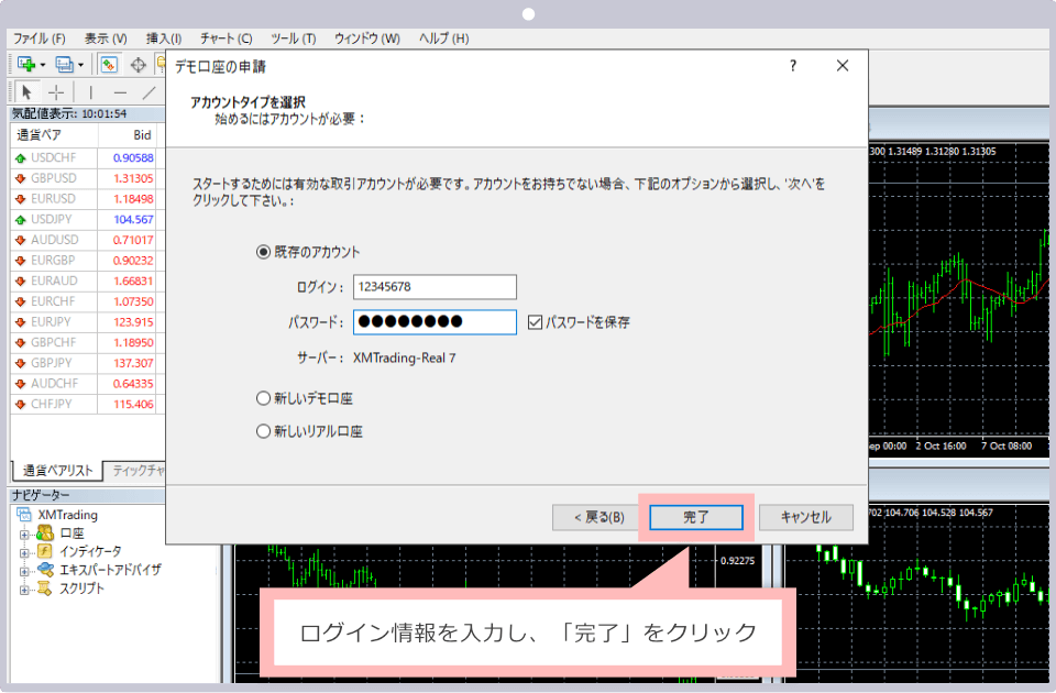 ログイン情報入力（Windows版MT4）