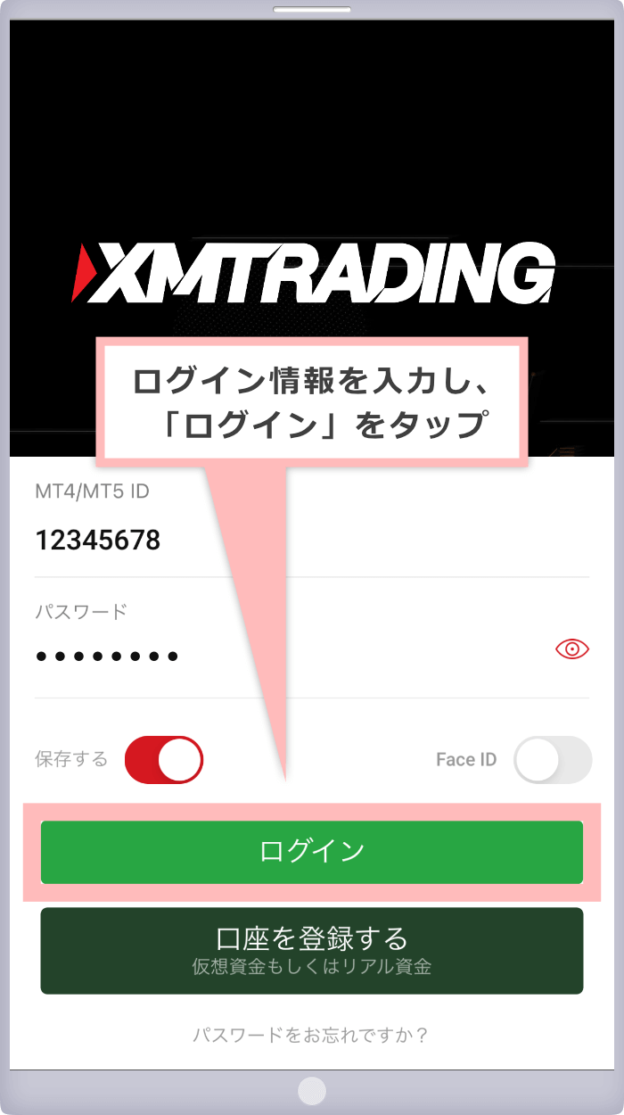 XMTradingアプリへログイン